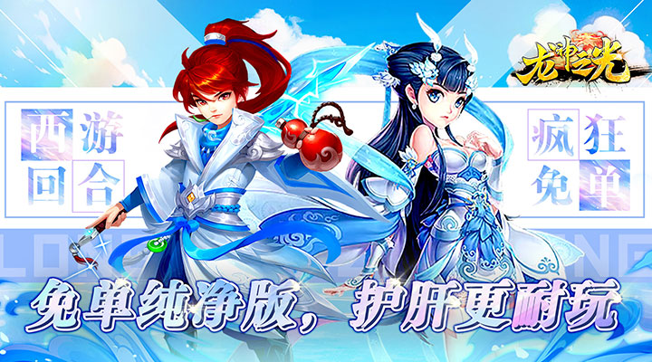 【新游推荐】龙神之光（0.05折免单纯净版）今日07:30首发上线