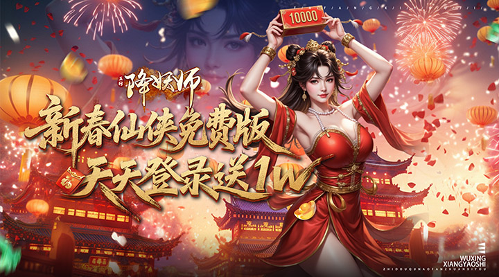 【新游推荐】五行降妖师(0.1折1w免费版)今日08:30首发上线