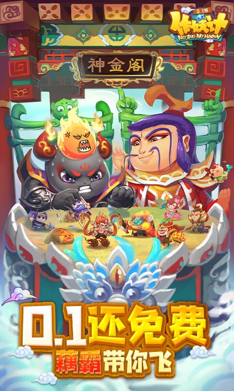 《作妖计（0.1折免费版）》妖你好看单日累充活动2000-01-01 至 2030-01-01