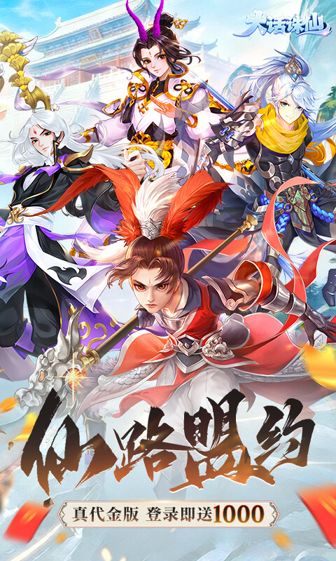 《大话诛仙（0.1折每日送1000）》新服首日累计充值活动2026-02-28 至 2027-02-28