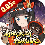 万灵山海之境（0.05折商城买断畅玩版）