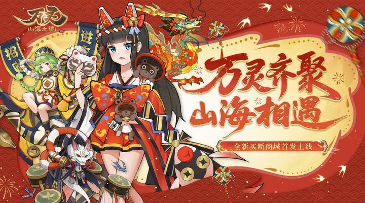 【新游推荐】万灵山海之境（0.05折商城买断畅玩版）今日08:30首发上线