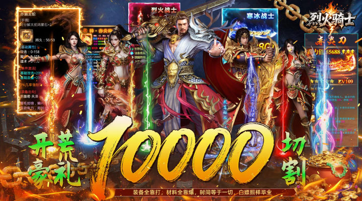 【新游推荐】烈火骑士（龙马攻速福利版）今日07:30首发上线