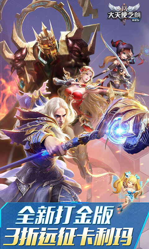 《大天使之剑H5（打金版）》新服上线福利2000-01-01 至 2030-01-01