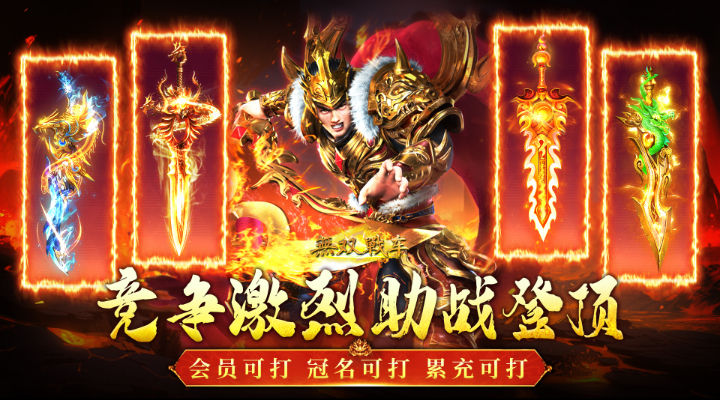 【新游推荐】无双战车（天天送1000充）今日07:30首发上线