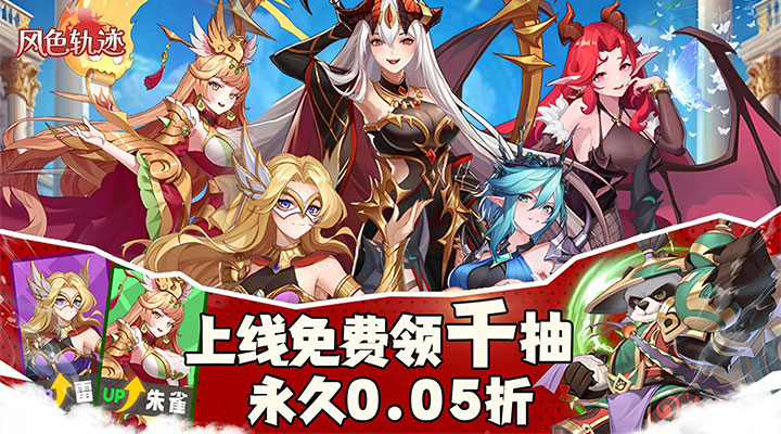 【新游推荐】风色轨迹（0.05折千面战姬）今日07:30首发上线