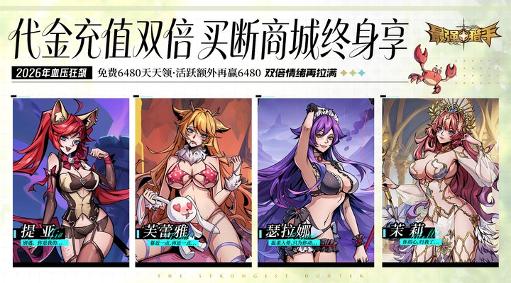 【新游推荐】最强猎手（0.05折代金翻倍买断）今日08:30首发上线