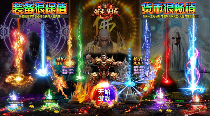 【新游推荐】屠龙圣域（问道福利版）今日07:30首发上线