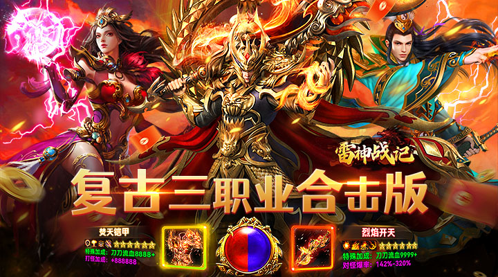 【新游推荐】雷神战记（天天送648红包）今日07:30首发上线