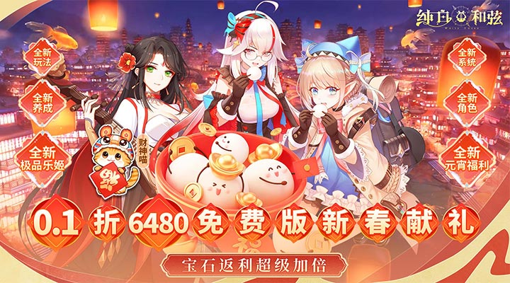 【新游推荐】纯白和弦（0.1折6480免费版）今日07:30首发上线