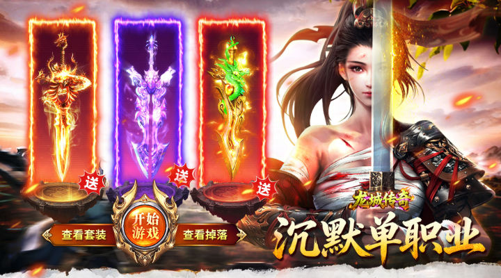 【新游推荐】龙城传奇（高爆沉默送648）今日07:30首发上线