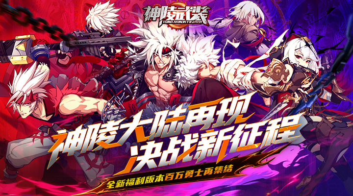 【新游推荐】神陵武装（0.05海量资源版）今日07:30首发上线