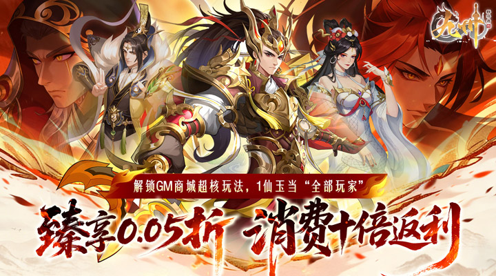 【新游推荐】九州群将录（0.05折GM十倍返利）今日07:30首发上线
