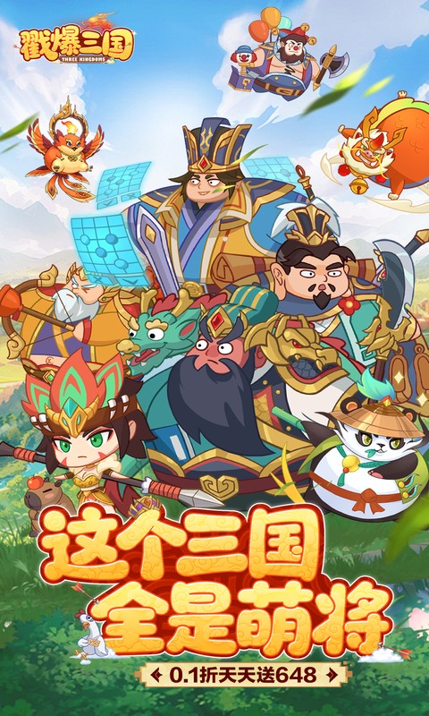 《戳爆三国（0.1折天天送648）》4.2-4.6限时单日累充活动2026-04-02 至 2026-04-06