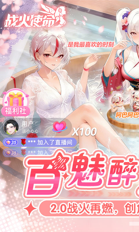 《战火使命（0.1首款触碰互动二游）》单日大额福利2000-01-01 至 2030-01-01