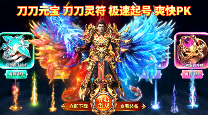 【新游推荐】剑雨九天（送福648）今日07:30首发上线