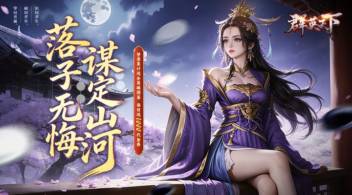 【新游推荐】群英天下（0.05折至尊转盘畅玩版）今日08:30首发上线
