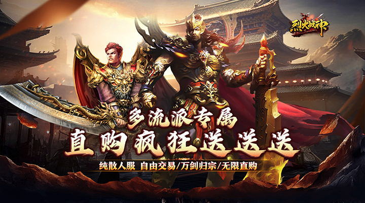 【新游推荐】烈火战神（超刃专属超超变）今日07:30首发上线