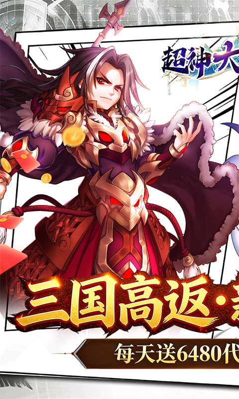 《超神大陆(0.1折新春高返版)》春分限时多日累充-3.15~3.222026-03-15 至 2026-03-22