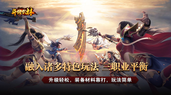 【新游推荐】斗转武林(将魂合击送扶持)今日07:30首发上线