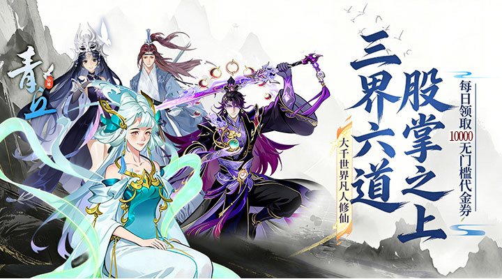 【新游推荐】青丘(0.1折免费送1万)今日07:30首发上线