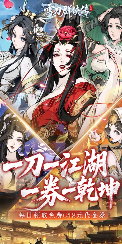 《雪刀群侠传（0.1折悍刀行）》3.18-3.22限时专属头像定制2026-03-18 至 2026-03-22