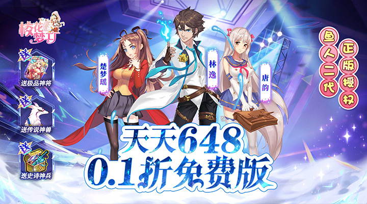 【新游推荐】校花梦工厂（内置0.1折免费版）今日07:30首发上线