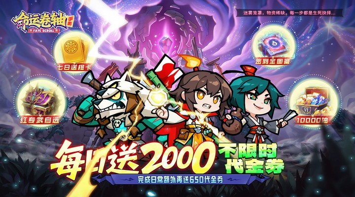 【新游推荐】命运卷轴手游（0.1折33天代金版）今日08:30首发上线