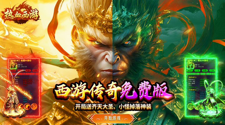 【新游推荐】热血西游(西游传奇免费版)今日07:30首发上线