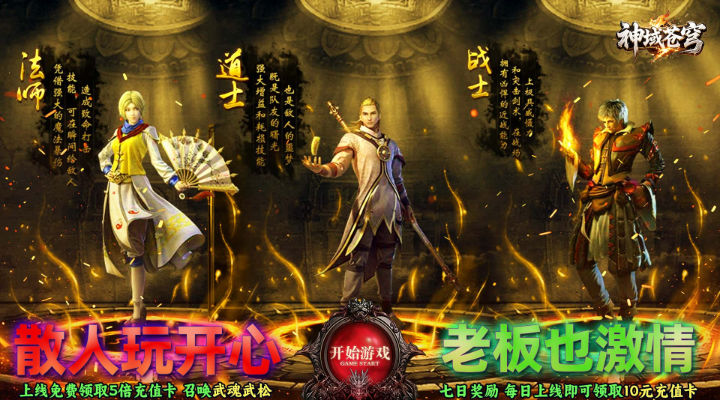 【新游推荐】神域苍穹(封魔攻速狂暴版)今日07:30首发上线