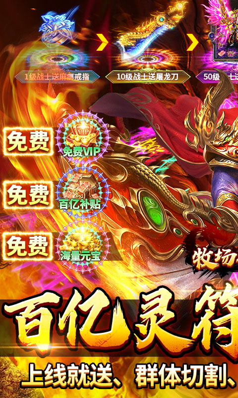 《牧场传奇（百亿灵符高爆版）》永久单日活动2000-01-01 至 2030-01-01