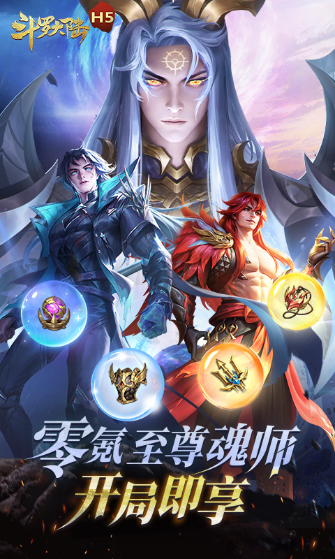 《斗罗大陆H5（极速打金版）》3.27-4.1限时单日活动2026-03-27 至 2026-04-01