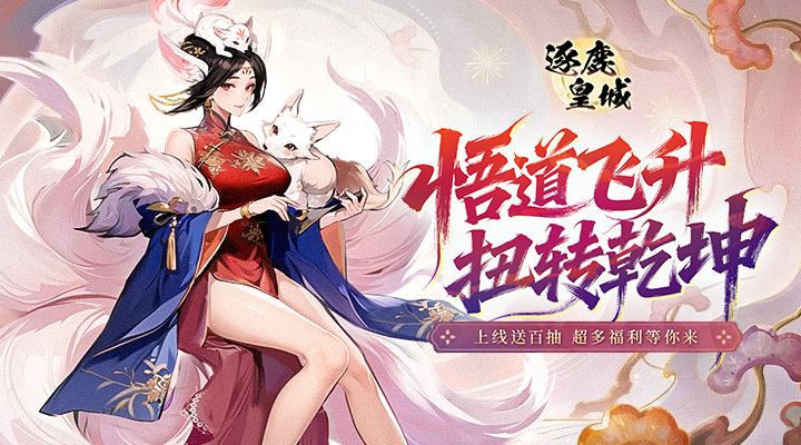 【新游推荐】逐鹿皇城（H5）今日10:00首发上线