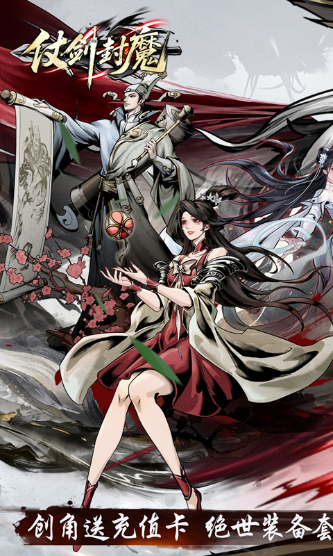 《仗剑封魔(0.1折极品侠客任选)》4.4-4.6踏春限时活动2026-04-04 至 2026-04-06