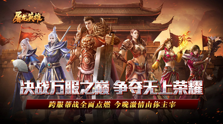 【新游推荐】屠龙英雄（光速高爆无限刀）今日07:30首发上线