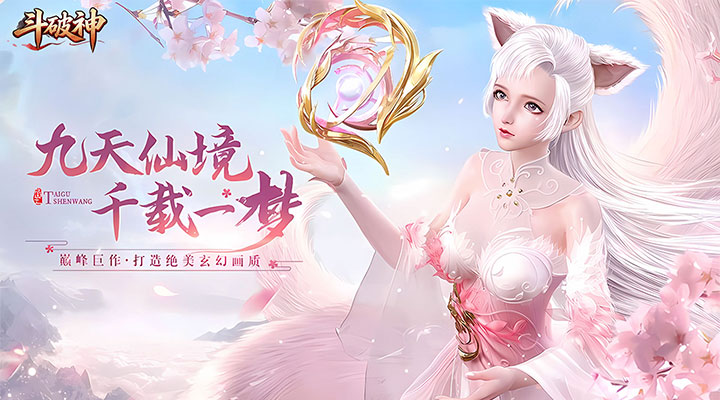 【新游推荐】斗破神（0.05折高爆福利版）今日07:30首发上线