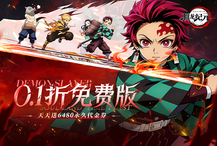 【新游推荐】驯龙纪元（0.1折免费版）今日08:30首发上线
