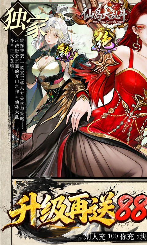 《仙岛大乱斗（0.05折送万元充值卡）》转游福利活动2000-01-01 至 2030-01-01