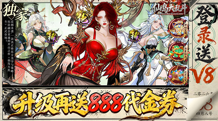 【新游推荐】仙岛大乱斗（0.05折送万元充值卡）今日07:30首发上线