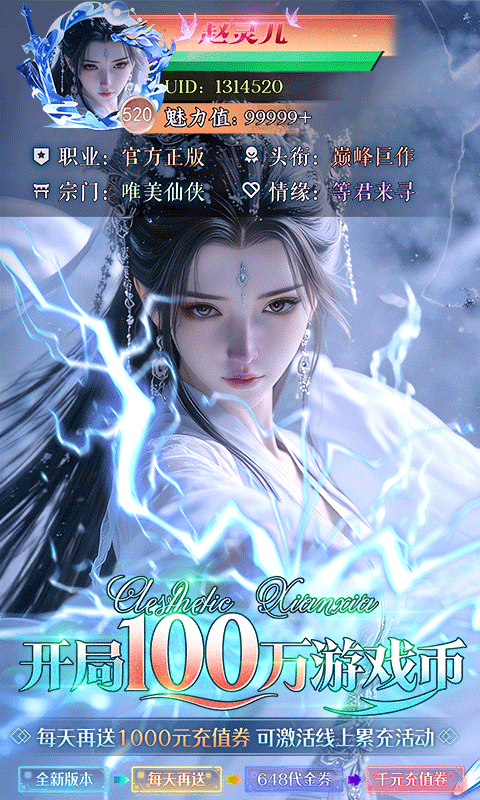 《我欲修真（开局100万游戏币）》自定义称号活动2000-01-01 至 2030-01-01