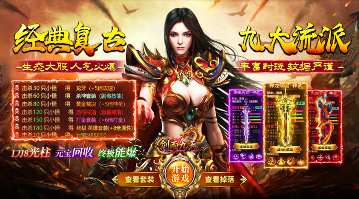 【新游推荐】剑雨九天（76封神多职业）今日07:30首发上线