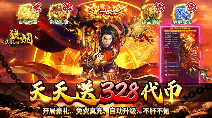 【新游推荐】狼烟-Online（经典沉默免费版）今日07:30首发上线