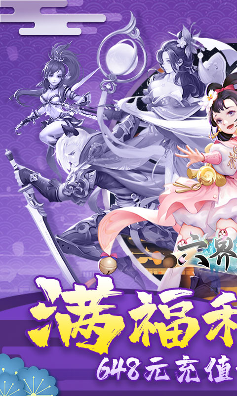 《六界飞仙（0.1折6480免费版）》4.18-4.23限时真充卡返利活动2026-04-18 至 2026-04-23