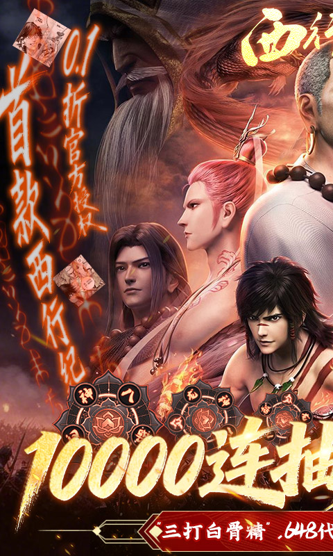 《龙神八部之西行纪（0.1折正版授权）》单日累充活动2026-04-15 至 2030-01-01