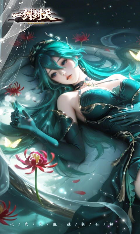 《一剑封天（0.1折高爆圣魔双修）》转游活动2026-04-15 至 2028-04-15