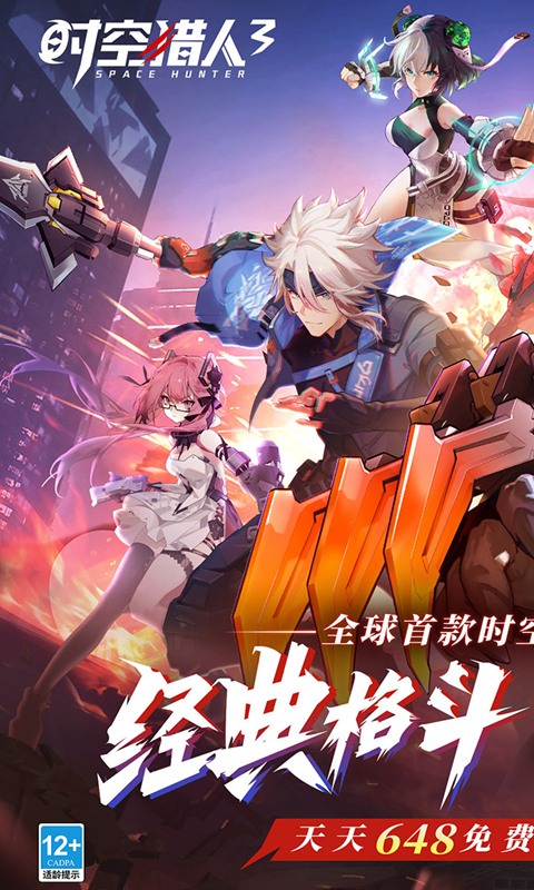 《时空猎人3（首款猎人0.1折）》至尊冠名活动永久