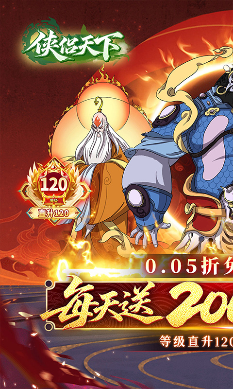 《侠侣天下（0.05折浮生若梦免费版）》专属定制活动2000-01-01 至 2030-01-01