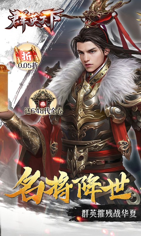 《群英天下（0.05折送全图鉴武将）》4.25-4.29月末多日累充返利2026-04-25 至 2026-04-29