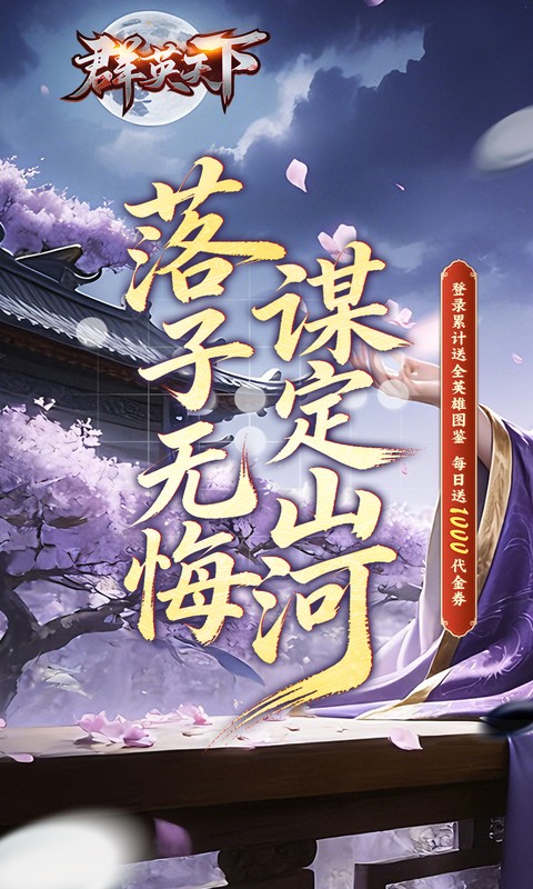 《群英天下（0.05折至尊转盘畅玩版）》4.25-4.29月末多日累充返利2026-04-25 至 2026-04-29