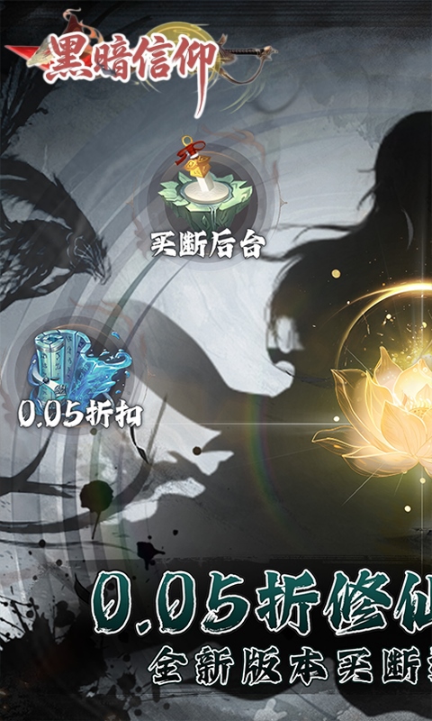 《黑暗信仰（0.05折买断版）》单日累充福利活动2000-01-01 至 2030-01-01